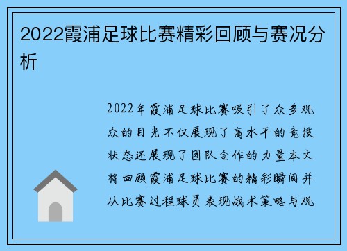 2022霞浦足球比赛精彩回顾与赛况分析