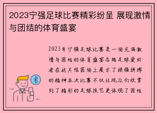 2023宁强足球比赛精彩纷呈 展现激情与团结的体育盛宴