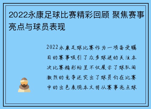 2022永康足球比赛精彩回顾 聚焦赛事亮点与球员表现
