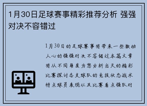 1月30日足球赛事精彩推荐分析 强强对决不容错过