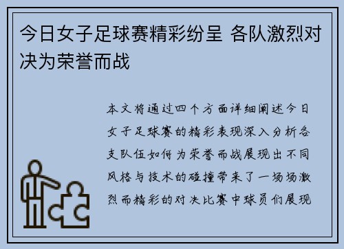 今日女子足球赛精彩纷呈 各队激烈对决为荣誉而战