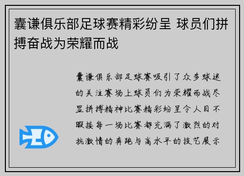 囊谦俱乐部足球赛精彩纷呈 球员们拼搏奋战为荣耀而战
