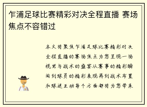 乍浦足球比赛精彩对决全程直播 赛场焦点不容错过