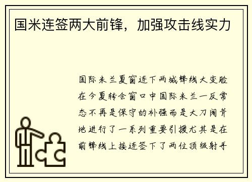 国米连签两大前锋，加强攻击线实力