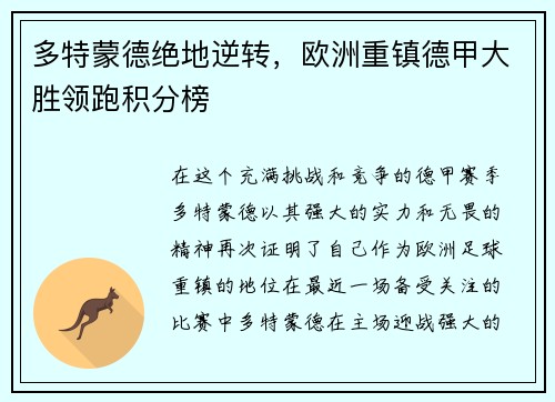 多特蒙德绝地逆转，欧洲重镇德甲大胜领跑积分榜