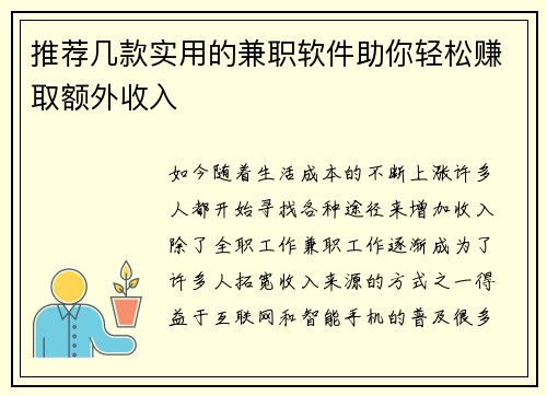 推荐几款实用的兼职软件助你轻松赚取额外收入