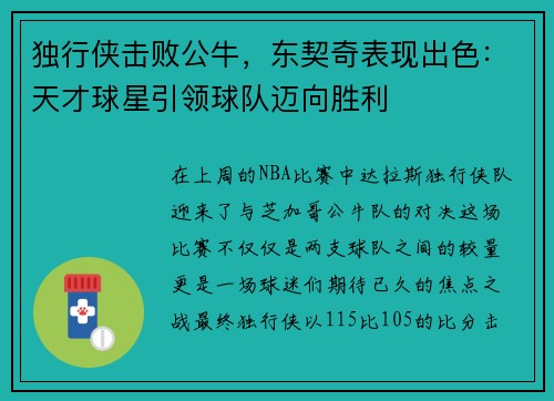 独行侠击败公牛，东契奇表现出色：天才球星引领球队迈向胜利