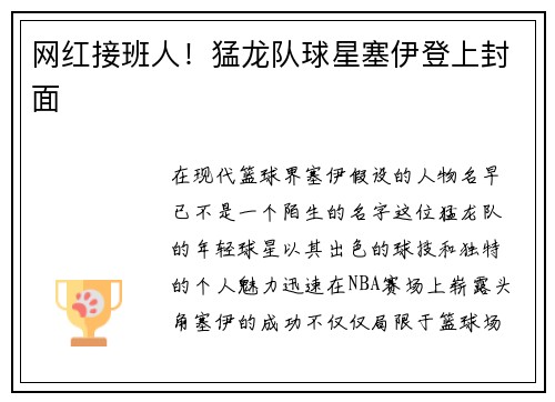 网红接班人！猛龙队球星塞伊登上封面