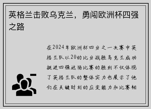 英格兰击败乌克兰，勇闯欧洲杯四强之路