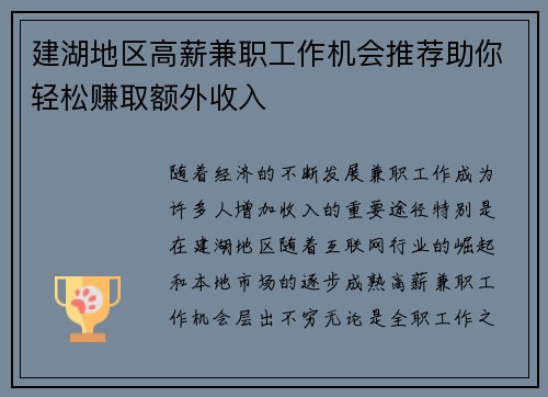 建湖地区高薪兼职工作机会推荐助你轻松赚取额外收入