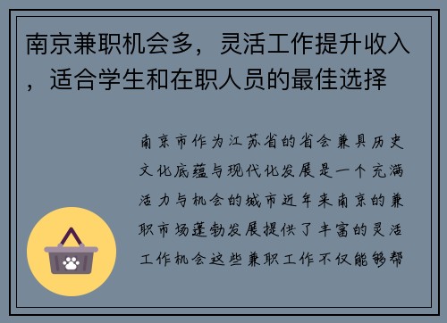 南京兼职机会多，灵活工作提升收入，适合学生和在职人员的最佳选择