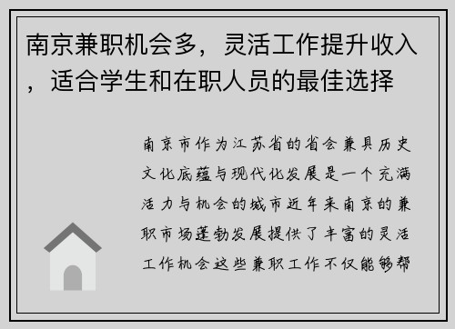 南京兼职机会多，灵活工作提升收入，适合学生和在职人员的最佳选择
