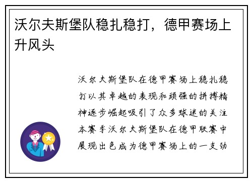 沃尔夫斯堡队稳扎稳打，德甲赛场上升风头