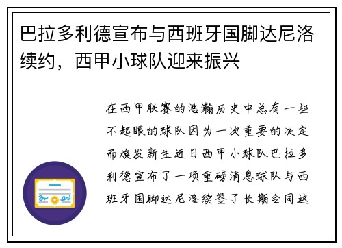 巴拉多利德宣布与西班牙国脚达尼洛续约，西甲小球队迎来振兴