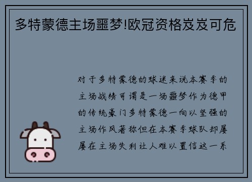 多特蒙德主场噩梦!欧冠资格岌岌可危