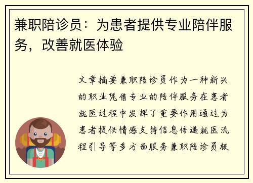 兼职陪诊员：为患者提供专业陪伴服务，改善就医体验