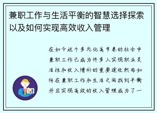兼职工作与生活平衡的智慧选择探索以及如何实现高效收入管理