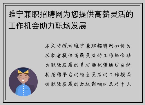 睢宁兼职招聘网为您提供高薪灵活的工作机会助力职场发展