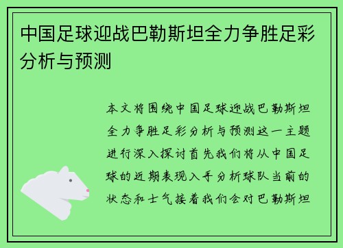 中国足球迎战巴勒斯坦全力争胜足彩分析与预测