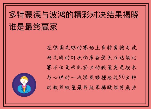 多特蒙德与波鸿的精彩对决结果揭晓谁是最终赢家