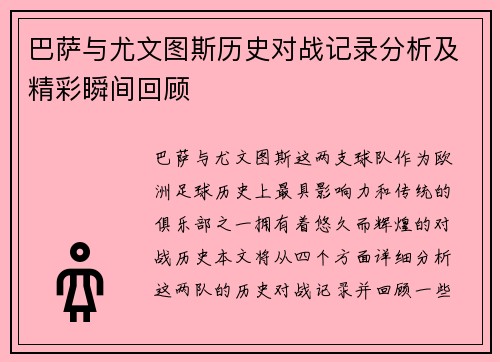 巴萨与尤文图斯历史对战记录分析及精彩瞬间回顾