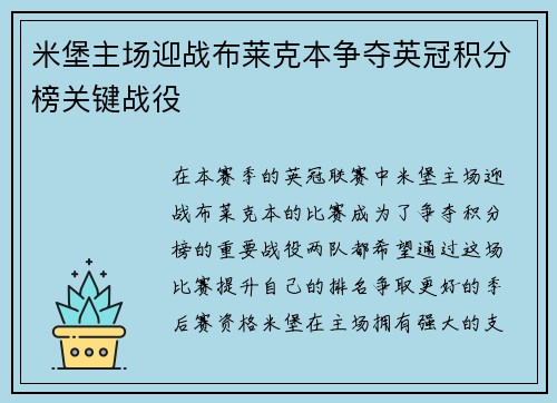 米堡主场迎战布莱克本争夺英冠积分榜关键战役