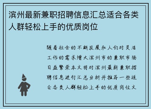 滨州最新兼职招聘信息汇总适合各类人群轻松上手的优质岗位