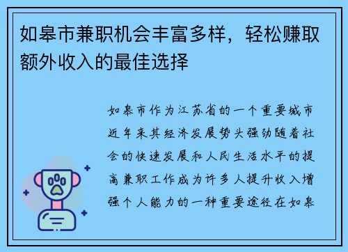 如皋市兼职机会丰富多样，轻松赚取额外收入的最佳选择