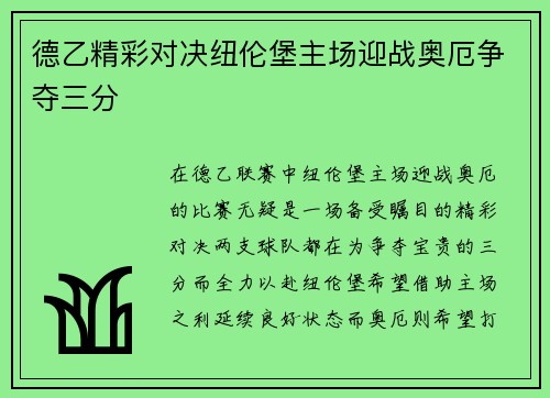 德乙精彩对决纽伦堡主场迎战奥厄争夺三分