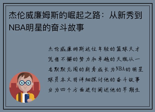 杰伦威廉姆斯的崛起之路:从新秀到NBA明星的奋斗故事