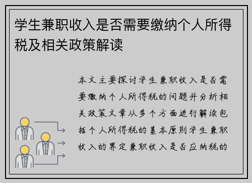 学生兼职收入是否需要缴纳个人所得税及相关政策解读