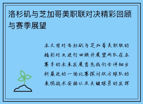 洛杉矶与芝加哥美职联对决精彩回顾与赛季展望