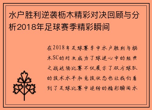 水户胜利逆袭枥木精彩对决回顾与分析2018年足球赛季精彩瞬间