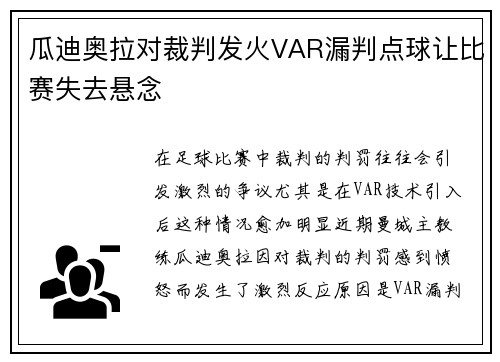 瓜迪奥拉对裁判发火VAR漏判点球让比赛失去悬念