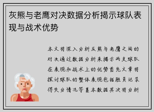 灰熊与老鹰对决数据分析揭示球队表现与战术优势