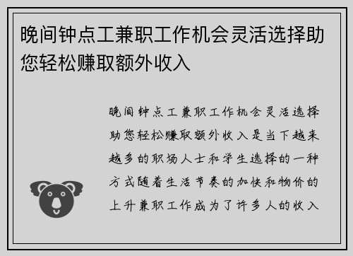 晚间钟点工兼职工作机会灵活选择助您轻松赚取额外收入