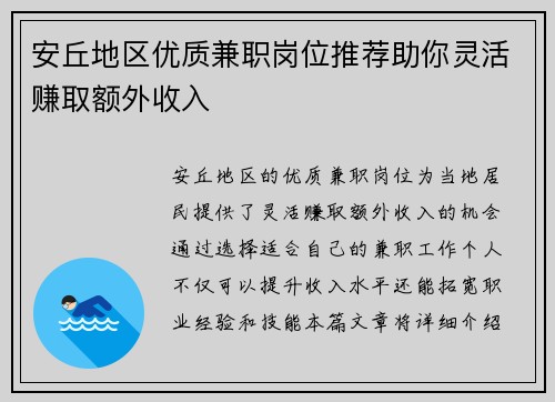 安丘地区优质兼职岗位推荐助你灵活赚取额外收入