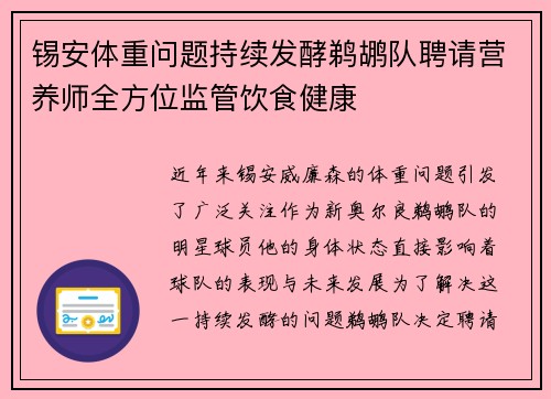锡安体重问题持续发酵鹈鹕队聘请营养师全方位监管饮食健康