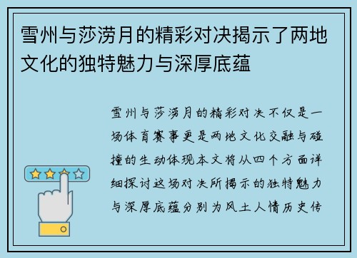 雪州与莎涝月的精彩对决揭示了两地文化的独特魅力与深厚底蕴