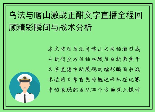 乌法与喀山激战正酣文字直播全程回顾精彩瞬间与战术分析